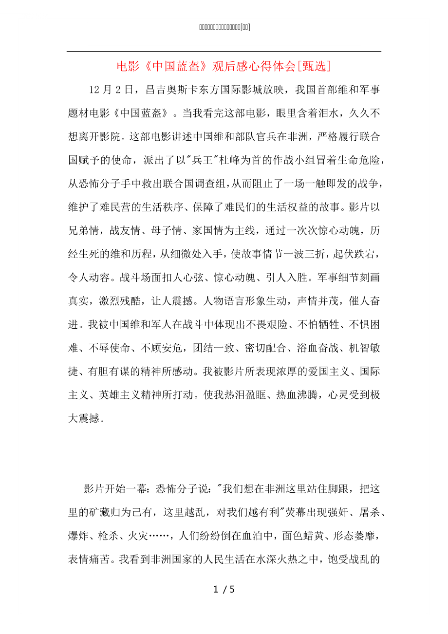 电影《中国蓝盔》观后感心得体会_第1页