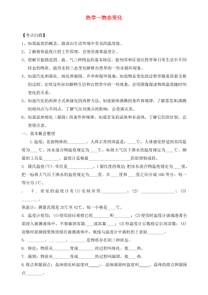 四川省資陽(yáng)市今科狀元堂教育咨詢(xún)服務(wù)有限公司2020屆中考物理專(zhuān)題復(fù)習(xí) 熱學(xué)（無(wú)答案）