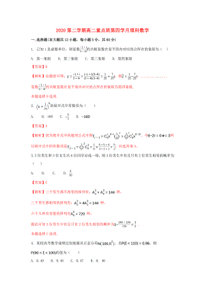 陜西省黃陵中學(xué)2020學(xué)年高二數(shù)學(xué)下學(xué)期第四學(xué)月考試試題 理（重點(diǎn)班含解析）