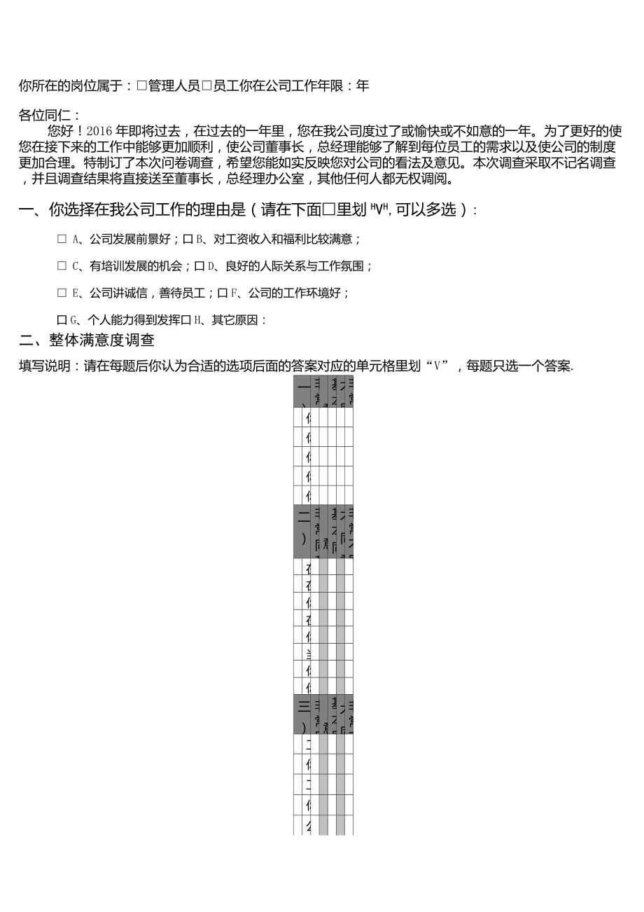 公司员工满意度调查表_第1页