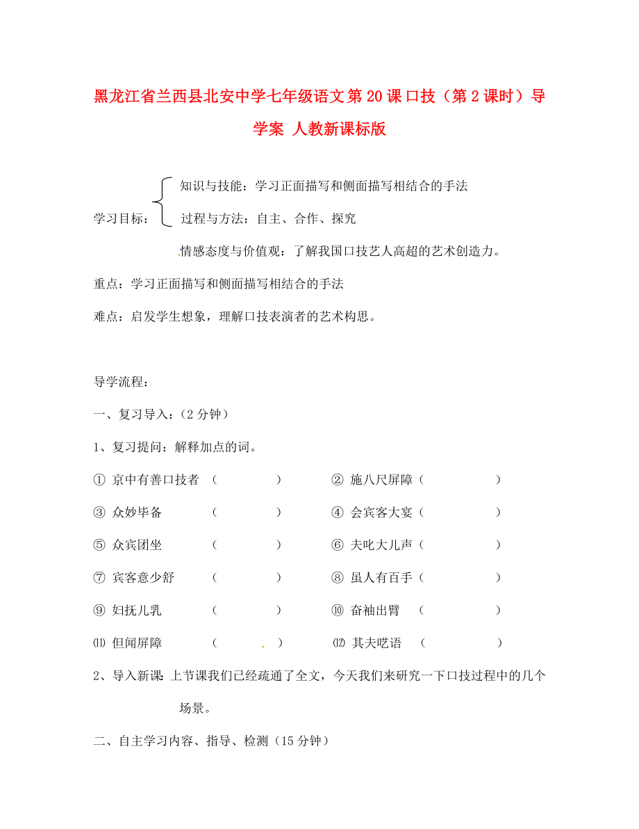 黑龍江省蘭西縣北安中學七年級語文 第20課 口技（第2課時）導學案（無答案） 人教新課標版_第1頁