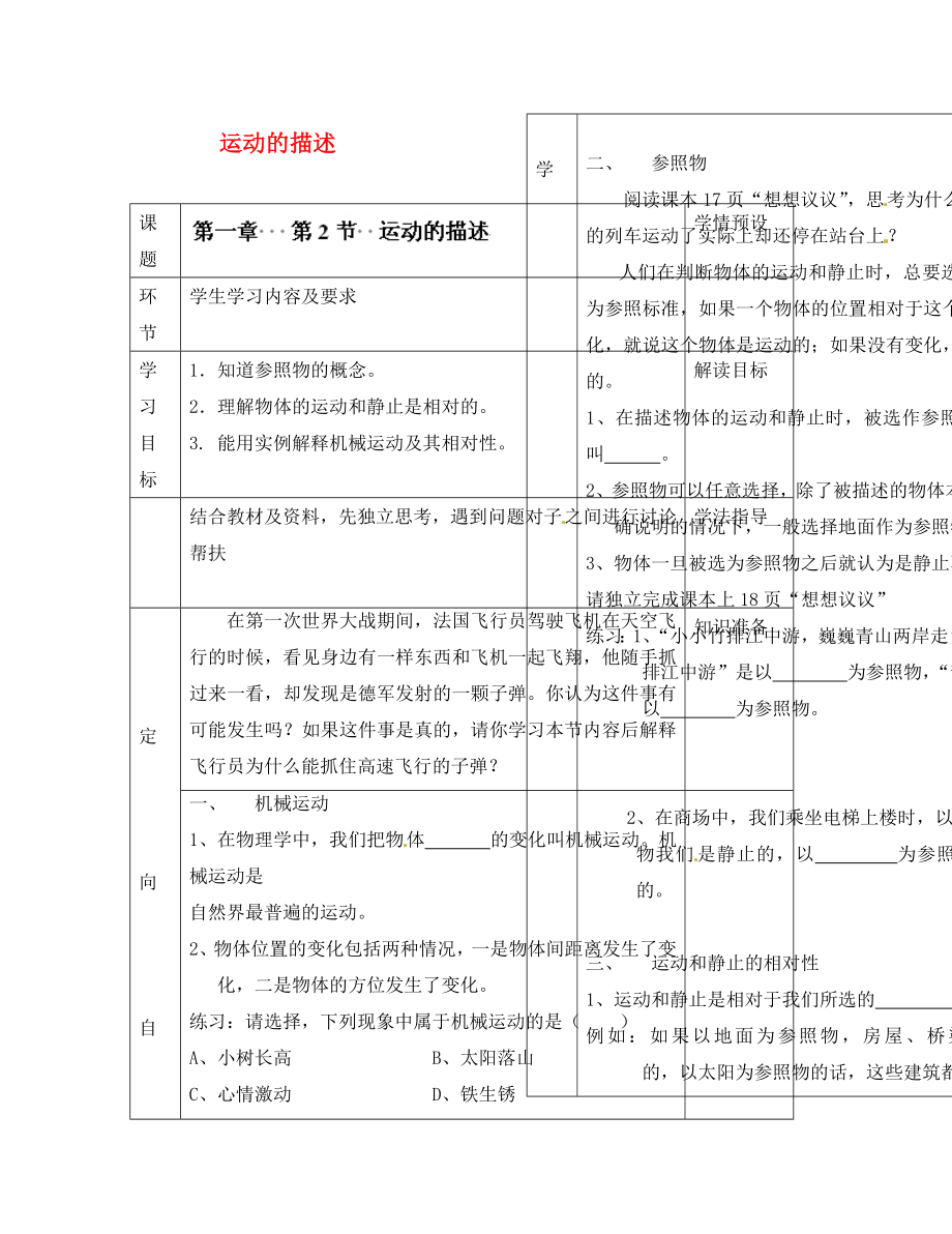 貴州省六盤水市第十三中學(xué)八年級物理上冊 第一章 第2節(jié) 運(yùn)動的描述導(dǎo)學(xué)案（無答案）（新版）新人教版_第1頁