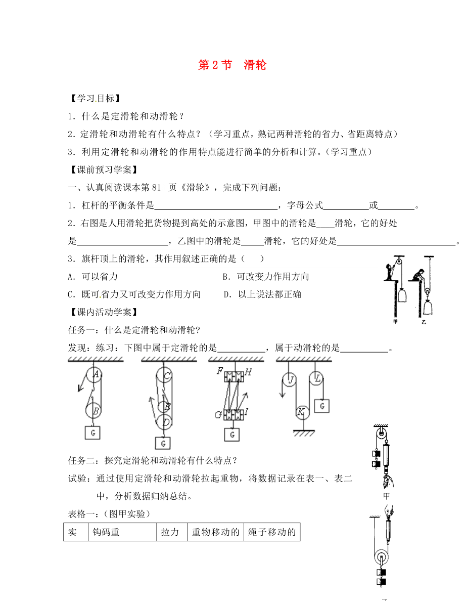 湖北省北大附中武漢為明實驗學(xué)校八年級物理下冊 12.2 滑輪學(xué)案（無答案）（新版）新人教版_第1頁