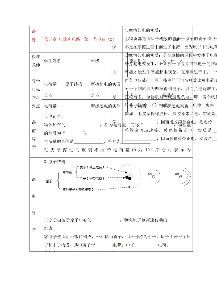 湖北省武漢市陸家街中學(xué)八年級(jí)物理 第五章 電流和電路 第一節(jié) 電荷（2）導(dǎo)學(xué)案（無答案）_第1頁