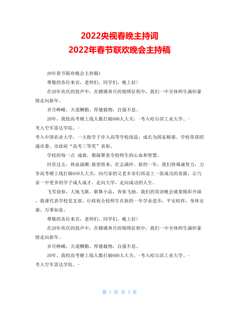 2022央视春晚主持词2022年春节联欢晚会主持稿