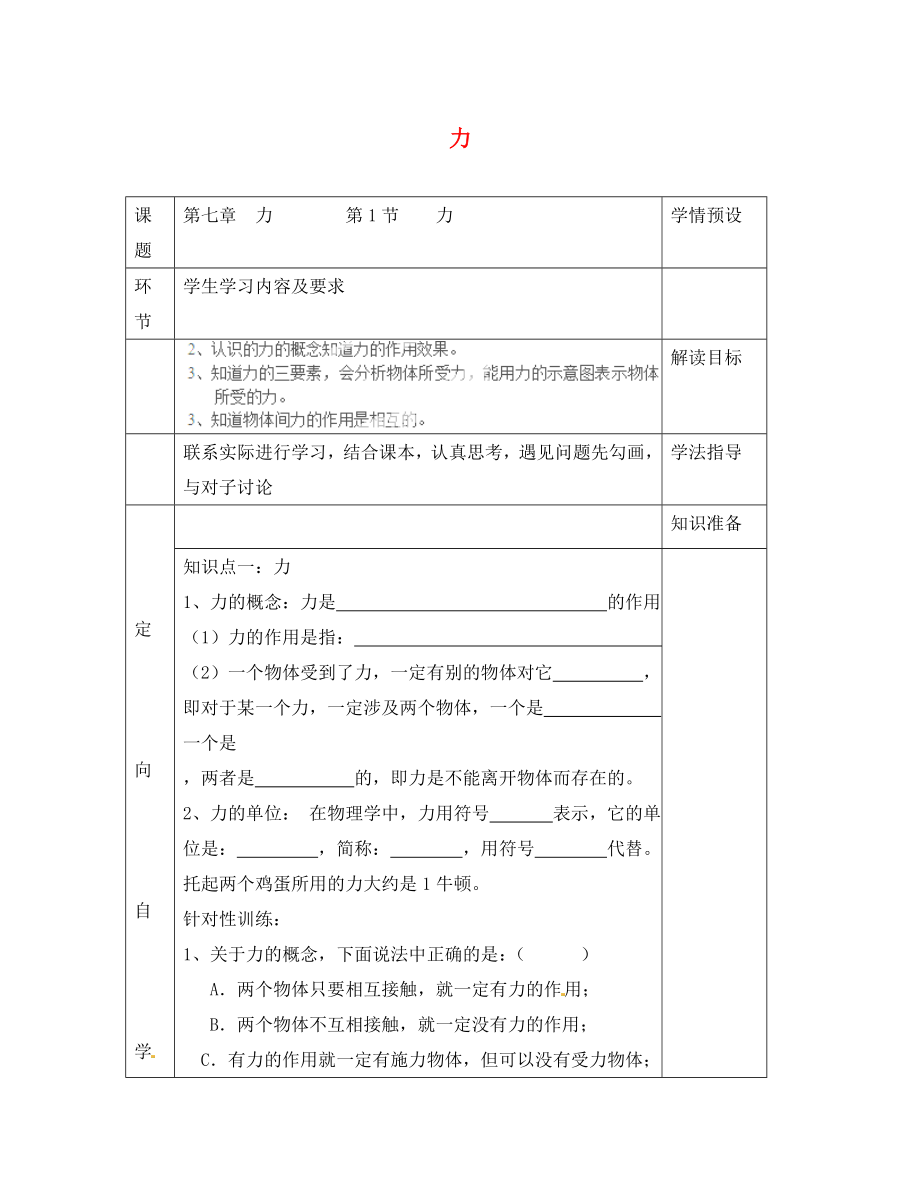 贵州省六盘水市第十三中学八年级物理下册 第七章 第一节 力导学案（无答案）（新版）新人教版_第1页