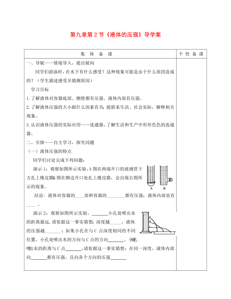 湖北省武汉市八年级物理下册第九章第2节液体的压强导学案无答案新版新人教_第1页