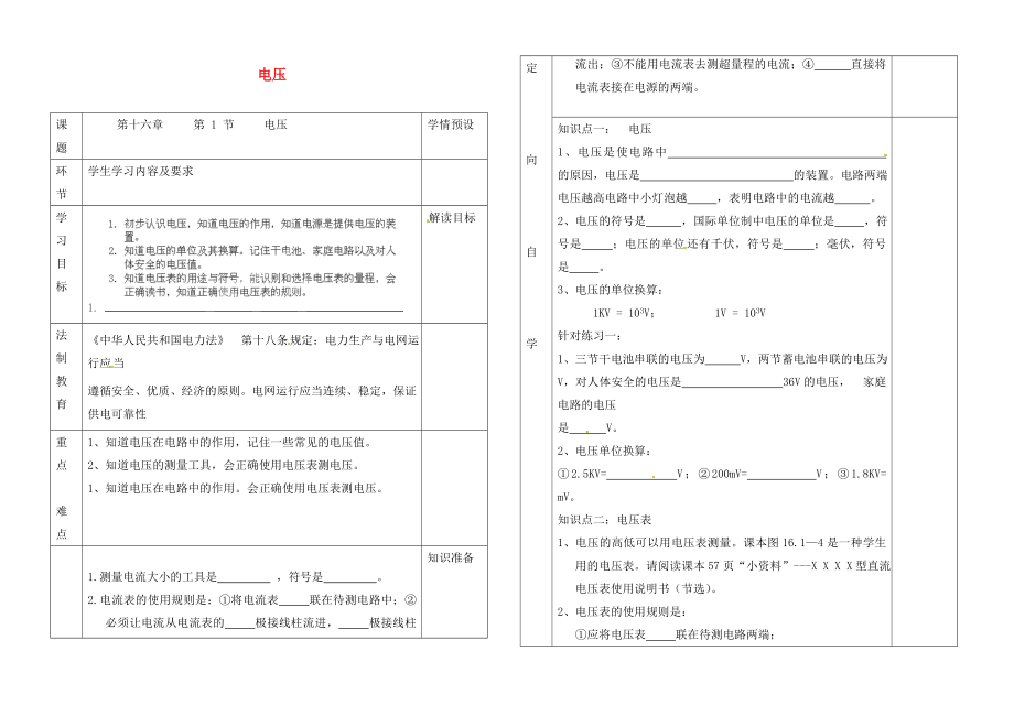 貴州省六盤水市第十三中學(xué)九年級物理全冊 第十六章 第一節(jié) 電壓導(dǎo)學(xué)案（無答案） （新版）新人教版_第1頁