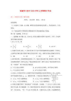 福建省師大附中2020學(xué)年高二數(shù)學(xué)上學(xué)期期中試題 理（平行班）