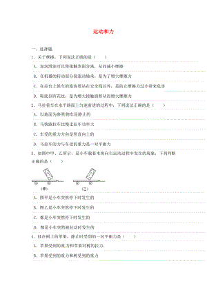 2020年中考物理二輪模擬試題 運動和力（無答案）