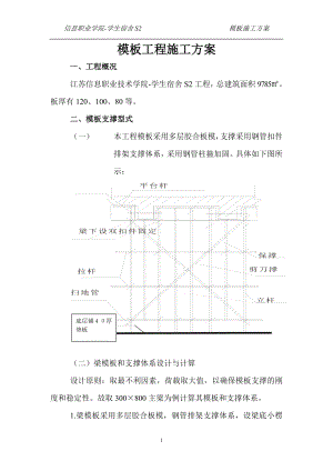 模板施工方案 信息學(xué)院