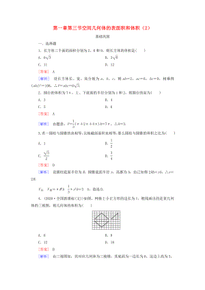 金識源專版高中數(shù)學 第一章 第三節(jié) 空間幾何體的表面積和體積（2）同步練習 新人教A版必修2