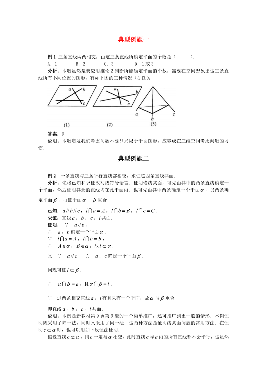 福建省2020屆高考數(shù)學(xué)一輪經(jīng)典例題 平面 理_第1頁