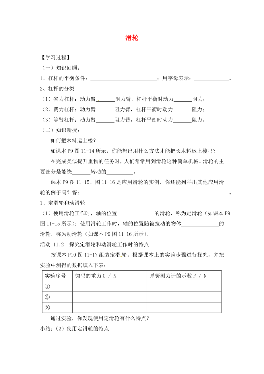 江蘇省溧水縣孔鎮(zhèn)中學(xué)九年級(jí)物理上冊 11.2 滑輪學(xué)案（無答案） 蘇科版_第1頁