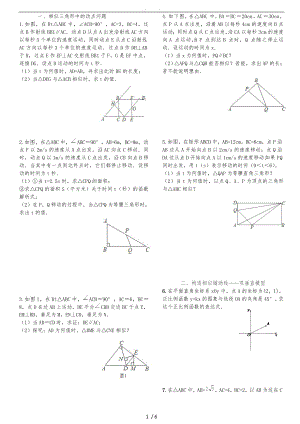 相似三角形难题集锦(含答-案)