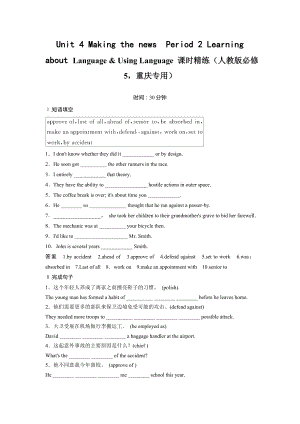 unit 4 making the newsperiod 2 learning about languageusing language 课时精练（人教版必修5重庆专用）.