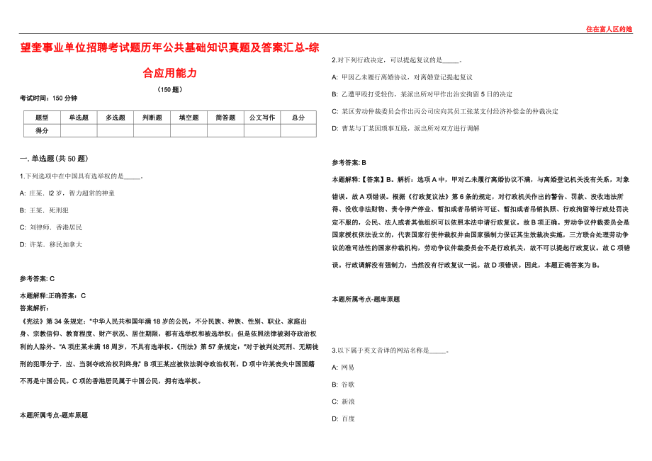 望奎事业单位招聘考试题历年公共基础知识真题及答案汇总-综合应用能力_第1页