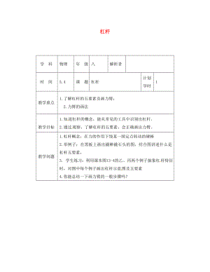 河南省武陟县八年级物理下册 12.1杠杆教材解析清单 （新版）新人教版（通用）