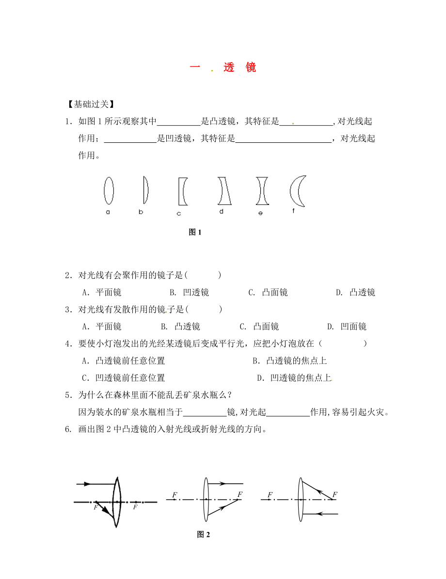 重慶市涪陵第十九中學(xué)八年級物理上冊 5-1 透鏡練習(xí)題（無答案）（新版）新人教版_第1頁