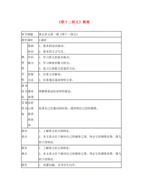 高二語文下冊 祭十二郎文 教案 人教版第四冊