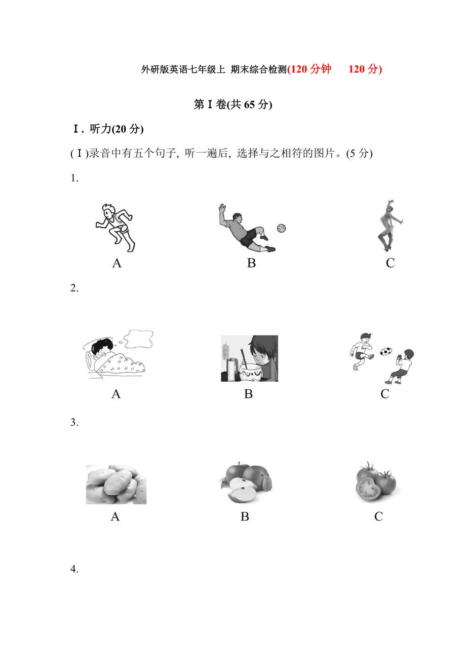 外研版英語七年級上 期末綜合試卷_第1頁