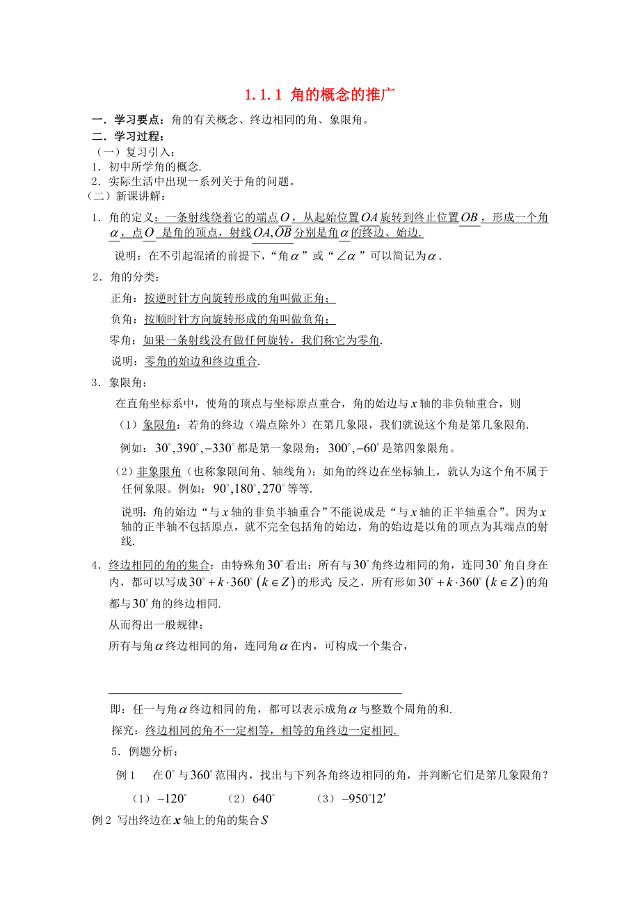 遼寧省大連市理工大學(xué)附屬高中數(shù)學(xué) 角的概念的推廣學(xué)案 新人教B版必修4_第1頁