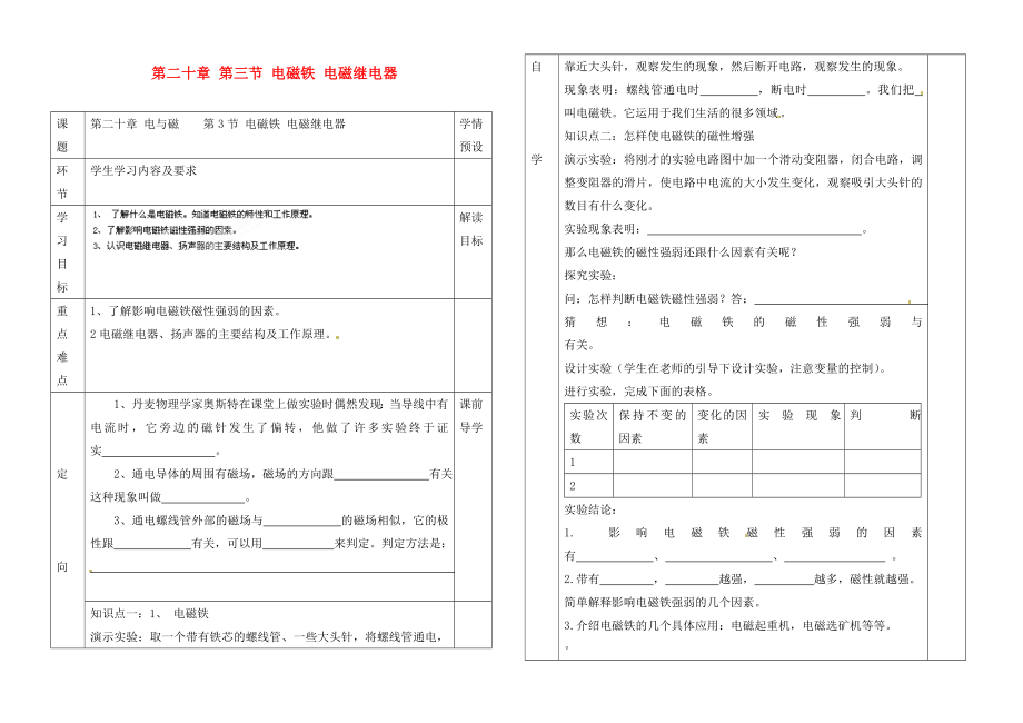 貴州省六盤水市第十三中學(xué)九年級物理全冊 第二十章 第三節(jié) 電磁鐵 電磁繼電器導(dǎo)學(xué)案（無答案） （新版）新人教版_第1頁