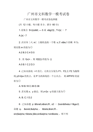 广州市文科数学一模考试卷