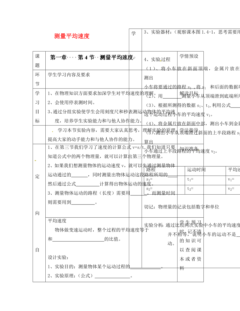 貴州省六盤水市第十三中學八年級物理上冊 第一章 第4節(jié) 測量平均速度導學案（無答案）（新版）新人教版_第1頁