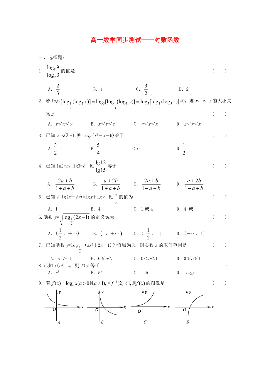 高中数学 3.2.2《对数函数》 同步练习一 新人教B版必修1_第1页
