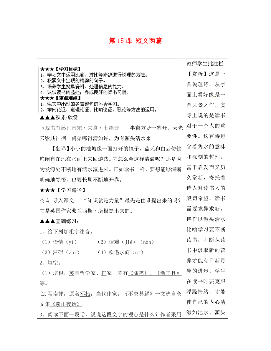 山東省泰安市岱岳區(qū)馬莊鎮(zhèn)回民中學九年級語文上冊 第四單元 第15課 短文兩篇導學案 新人教版_第1頁