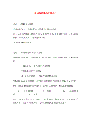 湖北省武汉市八年级物理上册 1.2 运动的描述与计算练习（无答案）（新版）新人教版（通用）