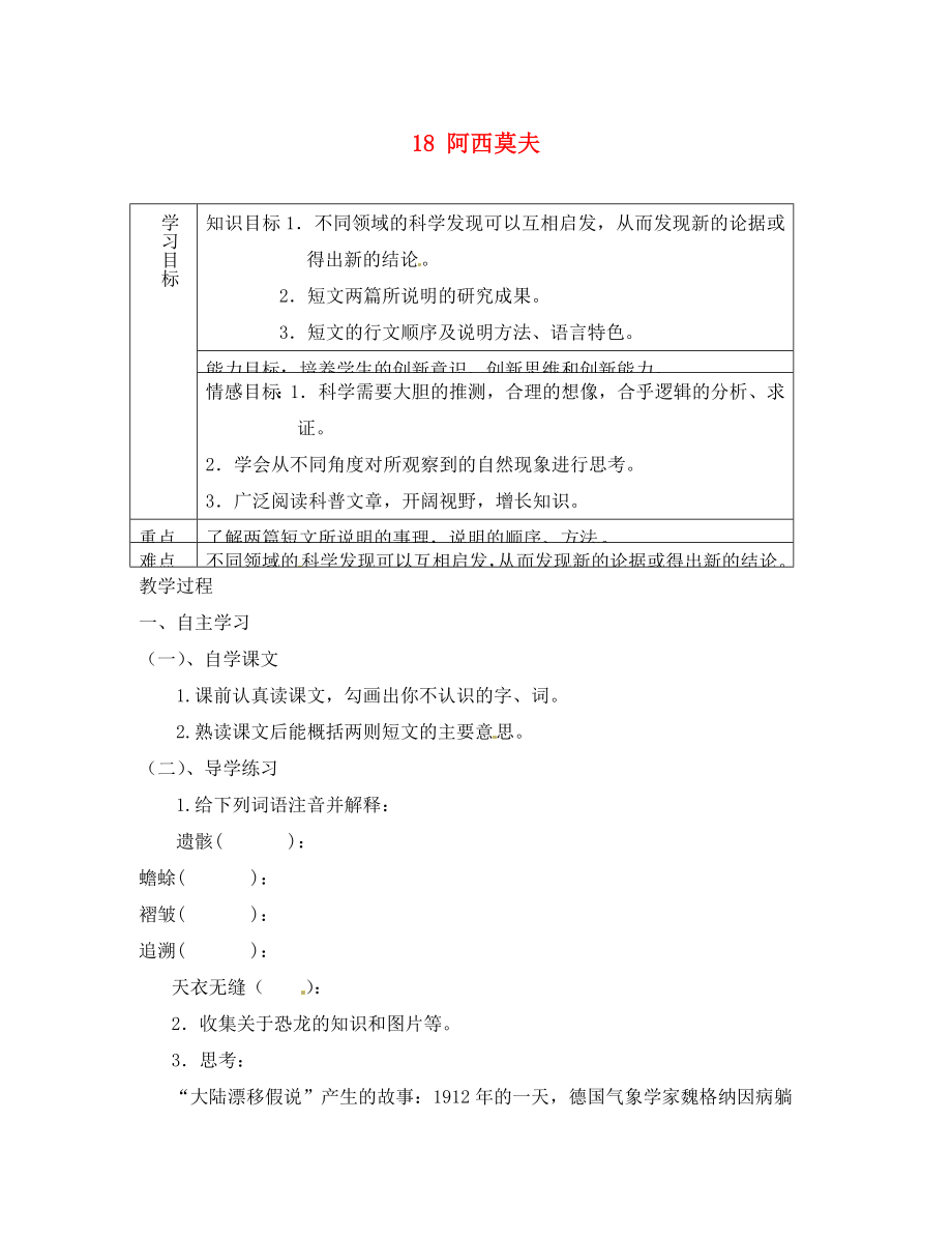 重慶市綦江縣隆盛中學八年級語文上冊 18 阿西莫夫學案（無答案） 新人教版_第1頁