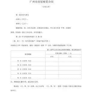 广州市房屋租赁合同(2018年版本)