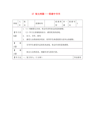 黑龍江省蘭西縣北安中學(xué)八年級(jí)語文上冊(cè) 27 短文兩篇——答謝中書書導(dǎo)學(xué)案（2）（無答案） 新人教版