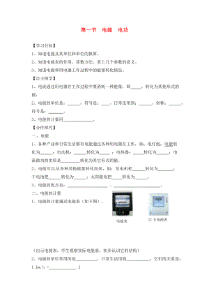 湖南省株洲市天元區(qū)馬家河中學九年級物理全冊 第18章 電功率 第1節(jié) 電能 電功導學案（無答案）（新版）新人教版