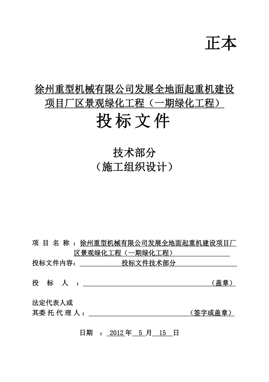 徐州重型机械厂施工组织设计_第1页