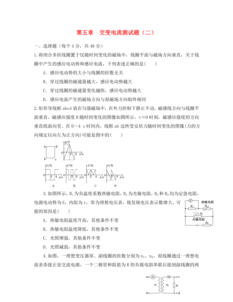 山東省武城縣第二中學(xué)高中物理 第五章 交變電流測(cè)試題 新人教版選修3-2_第1頁(yè)