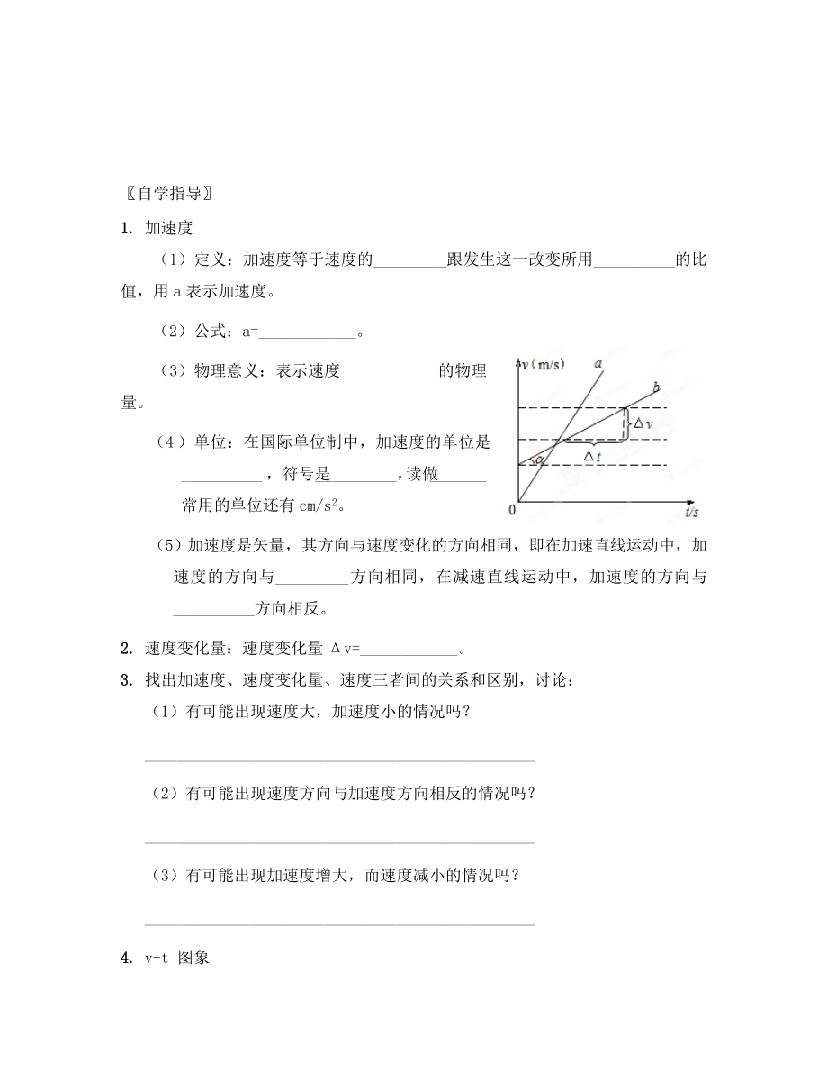 江蘇省海頭高級中學高中物理《速度變化快慢的描述—加速度》學案 新人教版必修1（通用）_第1頁