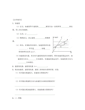 江蘇省海頭高級(jí)中學(xué)高中物理《速度變化快慢的描述—加速度》學(xué)案 新人教版必修1（通用）