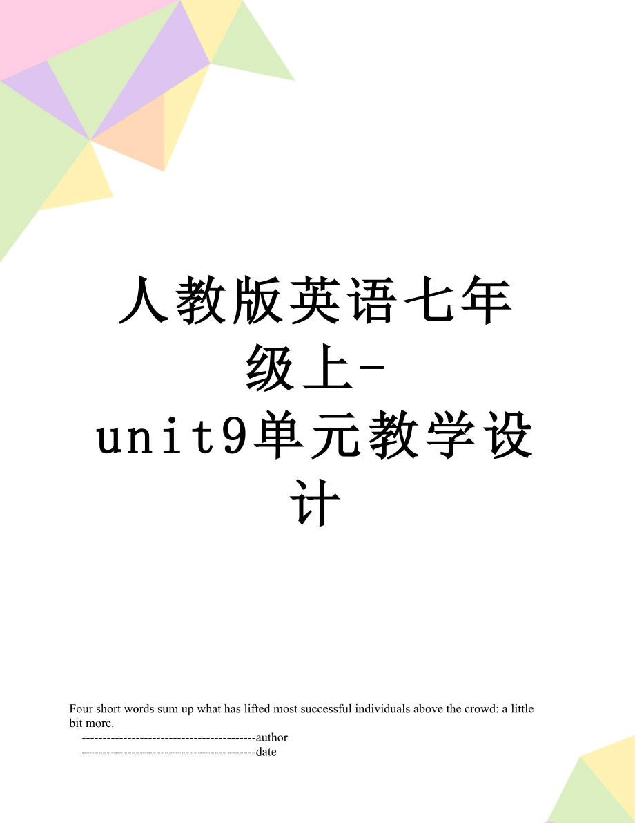 人教版英语七年级上-unit9单元教学设计_第1页