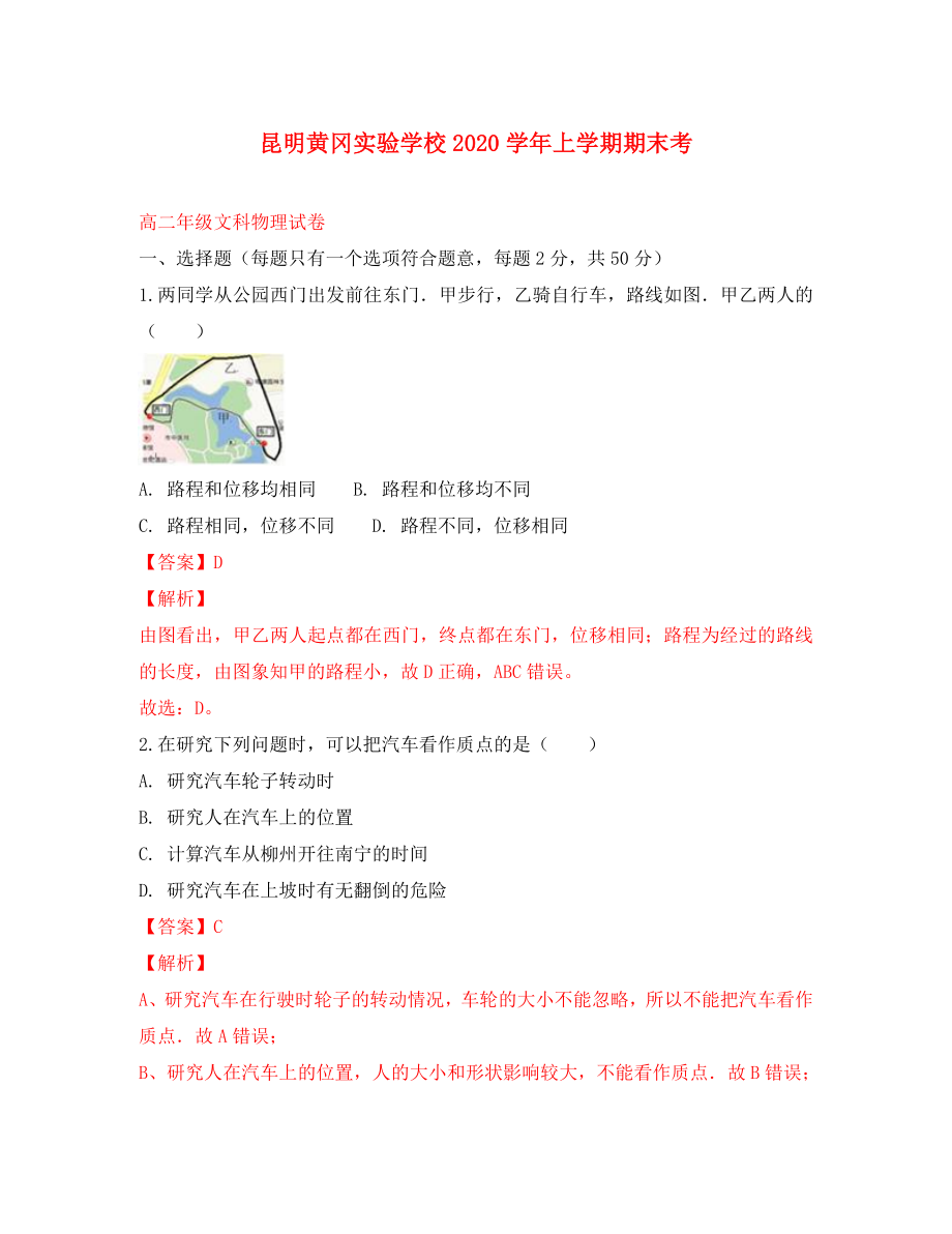 云南省昆明市黄冈实验学校2020学年高二物理上学期期末考试试题 文（含解析）_第1页