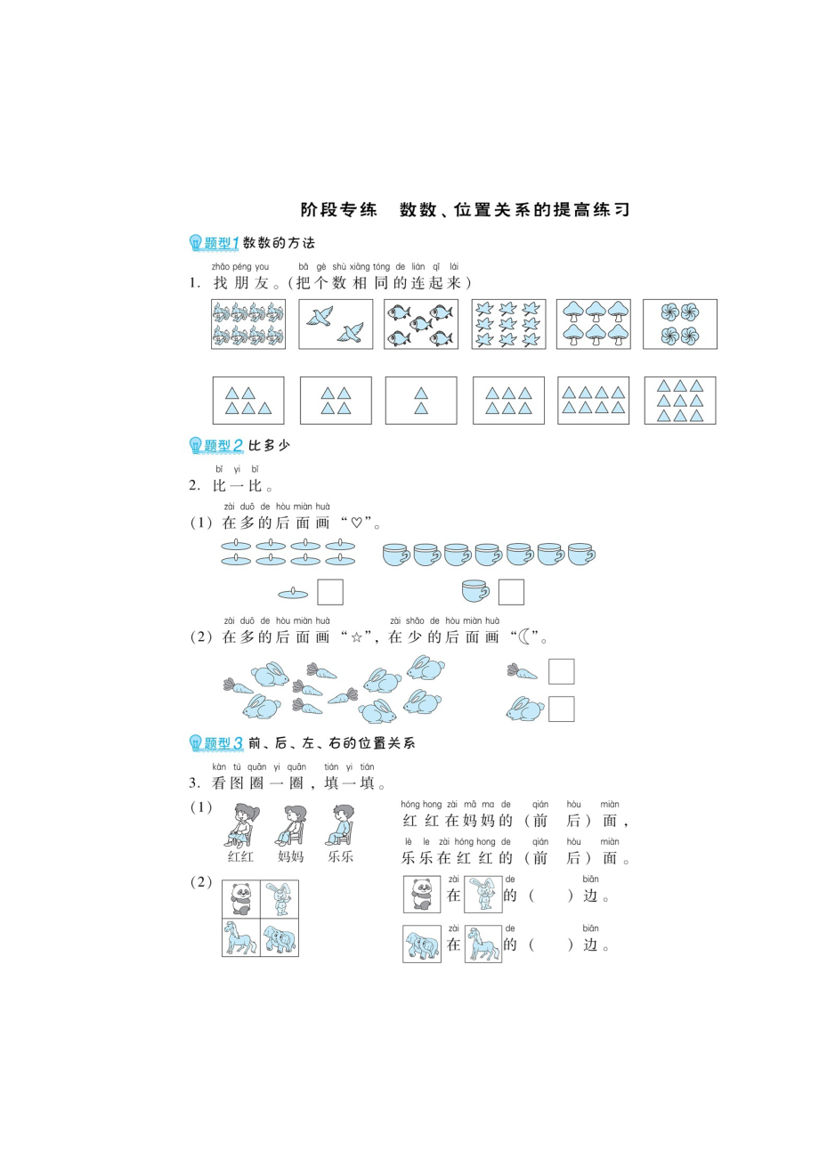 一年級上冊數(shù)學練習題-第二、三章 階段復習（掃描版 無答案）人教新課標_第1頁