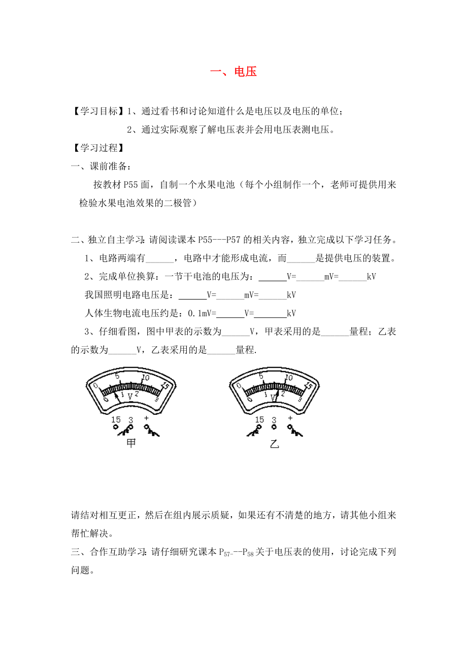 湖北省2020屆九年級(jí)物理全冊(cè) 16.1 電壓學(xué)案（無(wú)答案）（新版）新人教版_第1頁(yè)