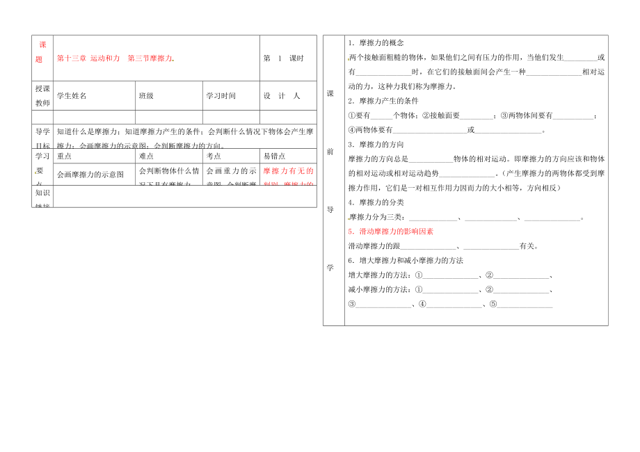 湖北省武漢市陸家街中學(xué)九年級(jí)物理 第十三章 運(yùn)動(dòng)和力 第三節(jié) 摩擦力（第1課時(shí)）導(dǎo)學(xué)案（無(wú)答案）_第1頁(yè)