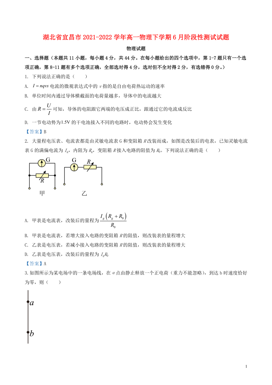 湖北省宜昌市2021-2022学年高一物理下学期6月阶段性测试试题_第1页