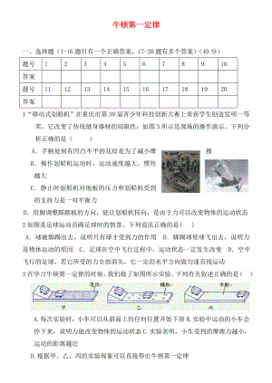 湖北省孝感市孝南區(qū)三汊鎮(zhèn)中學2020屆中考物理 牛頓第一定律復(fù)習（無答案）