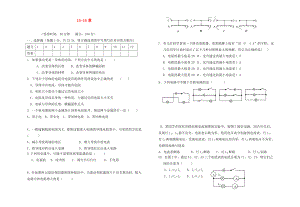 海南省昌江石碌英才學(xué)校2020屆九年級物理全冊 第15-16章 測試題（無答案） 新人教版