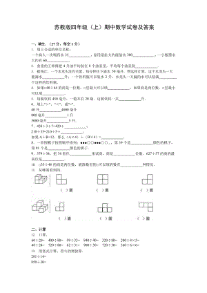 南京市某校蘇教版四年級（上）期中數(shù)學試卷及答案