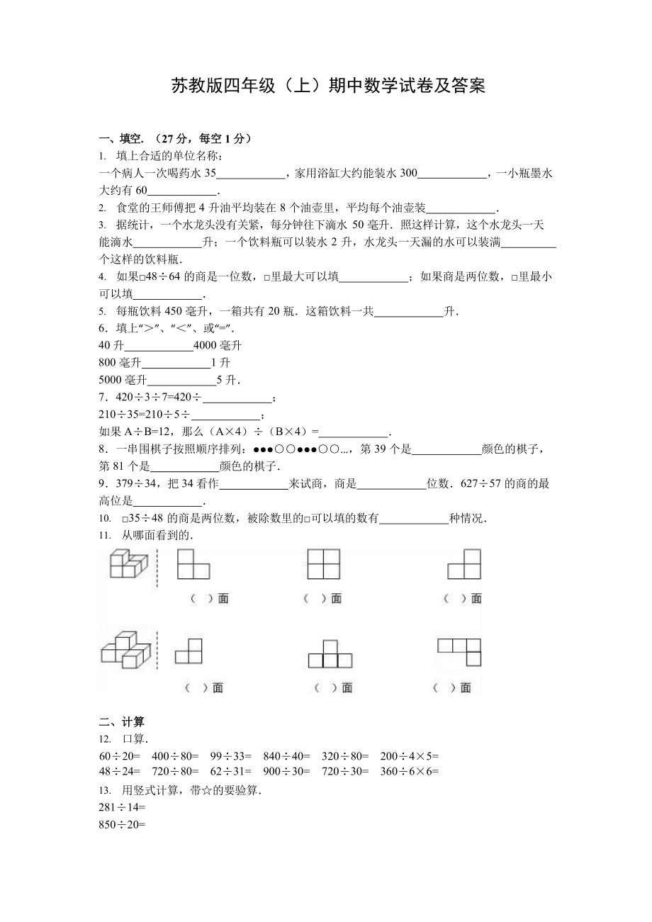 南京市某校蘇教版四年級(jí)（上）期中數(shù)學(xué)試卷及答案_第1頁(yè)